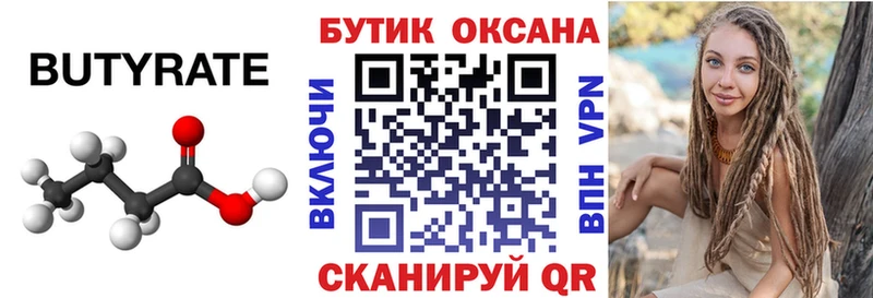 БУТИРАТ 1.4BDO  купить наркоту  Нефтегорск 
