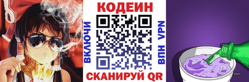 Codein напиток Lean (лин)  Нефтегорск 