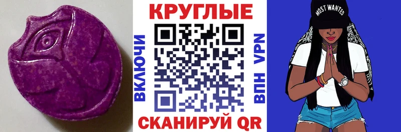 ЭКСТАЗИ круглые Нефтегорск